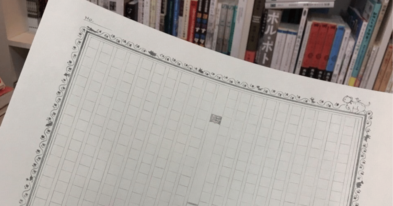 400字詰原稿用紙で書く400メートル走 旅野そよかぜ 旅と歴史と東南アジア小説 フォロバ100 Note 400字詰原稿用紙で書く400メートル走 旅野そよかぜ 旅と歴史と東南アジア小説 フォロバ100 Note