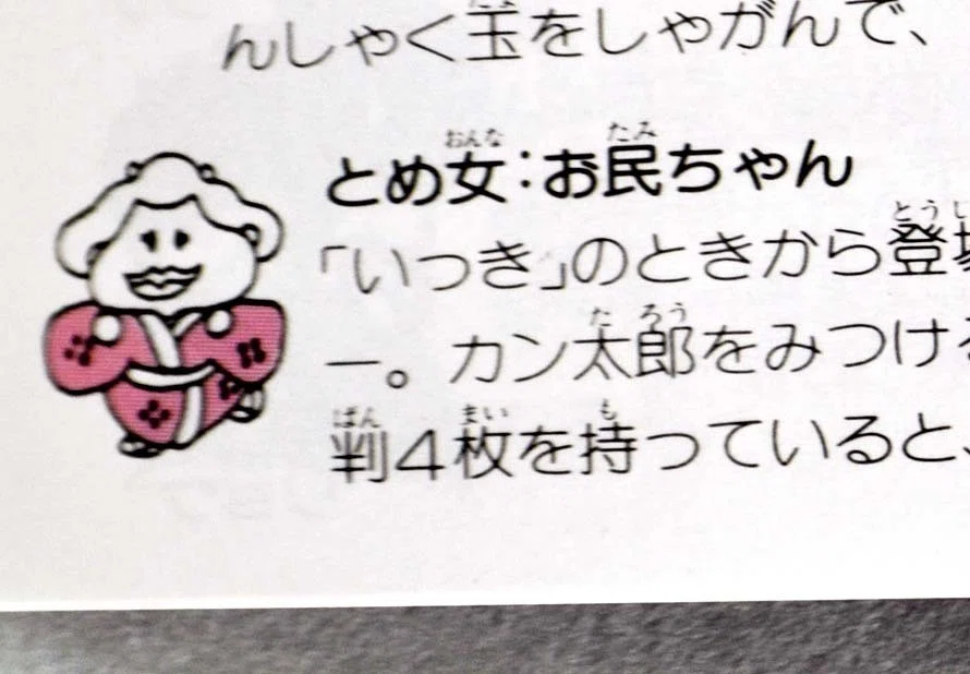 ゲームトリビア003 いっき に出てくるたらこ唇の腰元の名前は ゲームラボ編集部 Note ゲームトリビア003 いっき に出てくるたらこ唇の腰元の名前は ゲームラボ編集部 Note