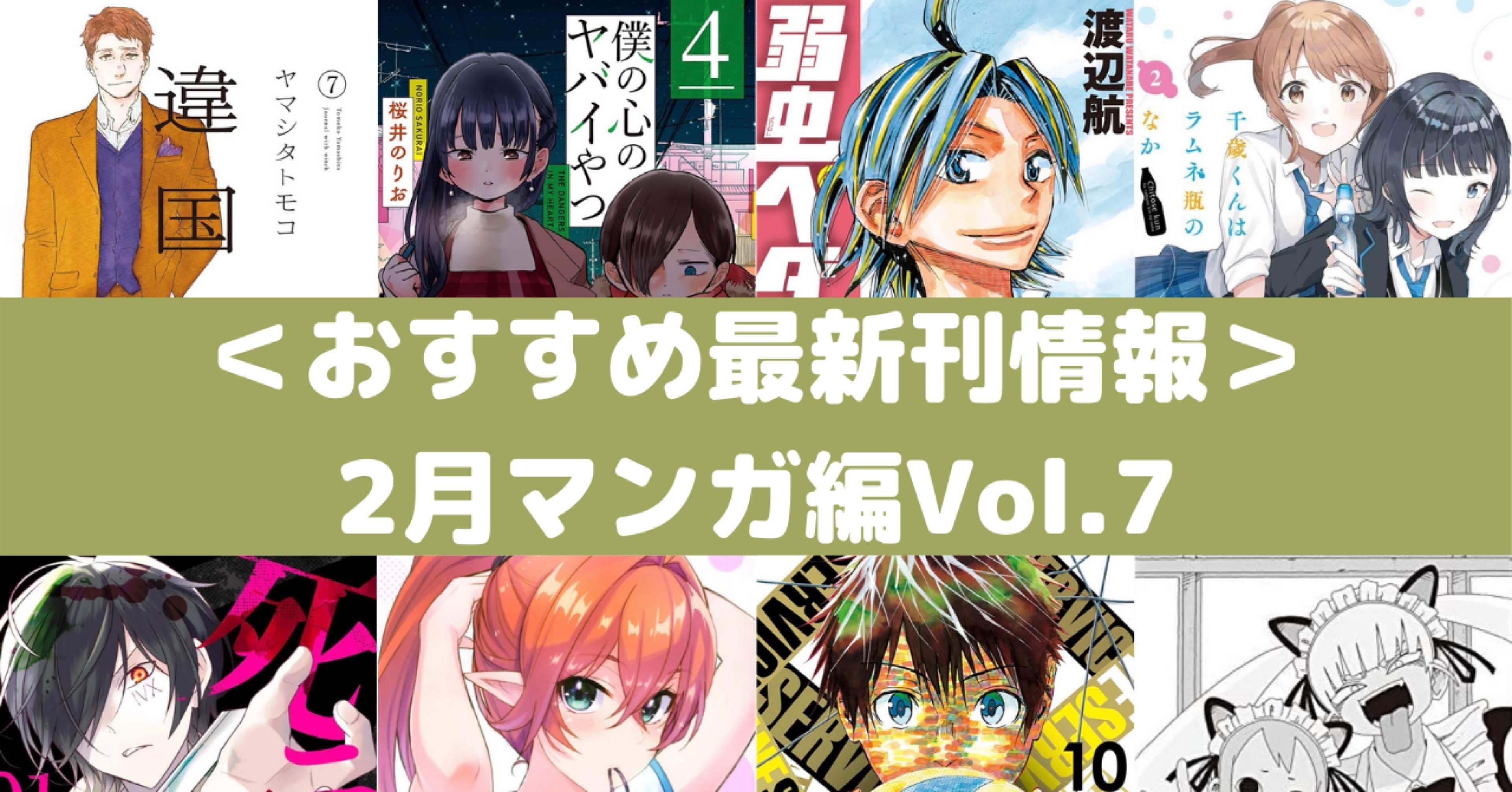 おすすめ最新刊情報 2月マンガ編vol 7 Rough Note おすすめ最新刊情報 2月マンガ編vol 7 Rough Note