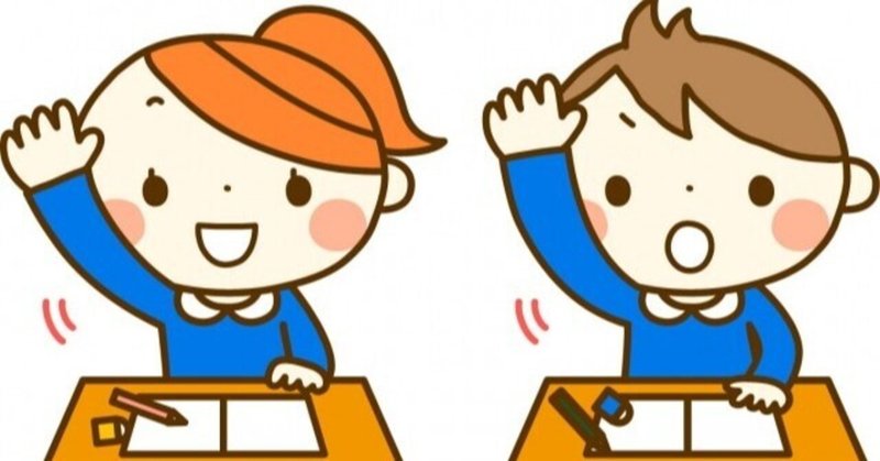 授業の活性化を目指す いじりん 地方の公立小学校教諭 Note 授業の活性化を目指す いじりん 地方の公立小学校教諭 Note