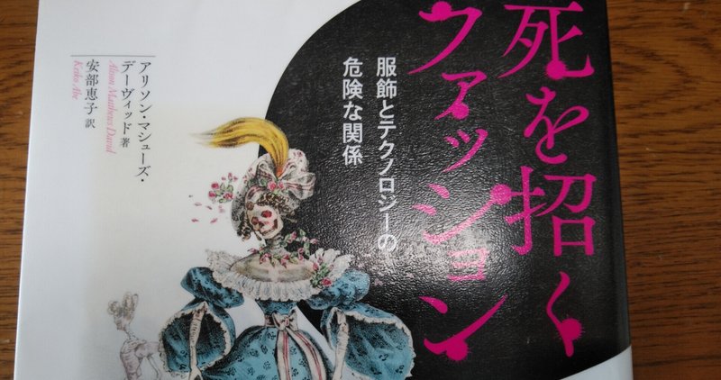 死を招くファッション これは歴史ではなく 現在そして未来に続く問題提起だった Eneo Note 死を招くファッション これは歴史ではなく 現在そして未来に続く問題提起だった Eneo Note