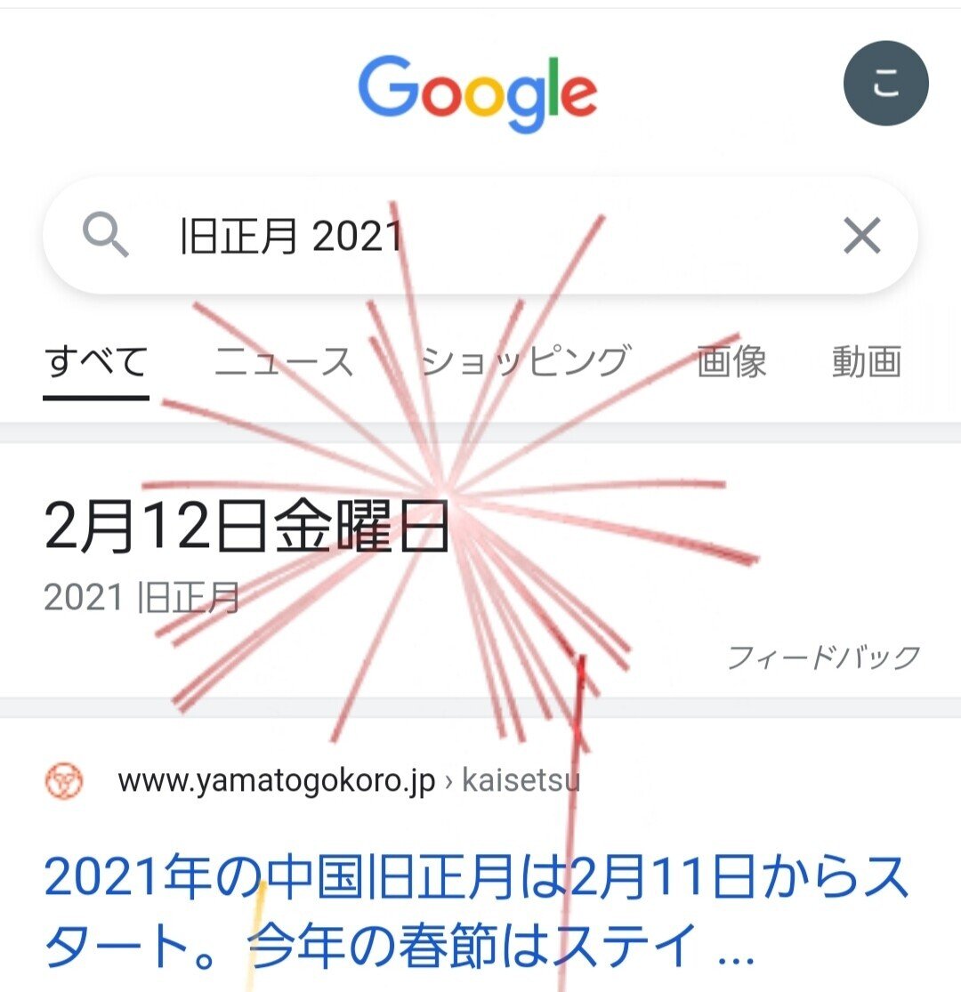 旧正月のおみくじと 思いがけない花火の舞 こーた Note