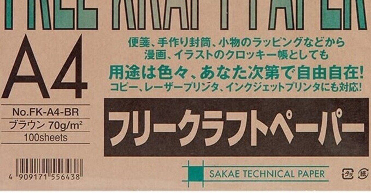 クラフト紙 如月 睦月 Note