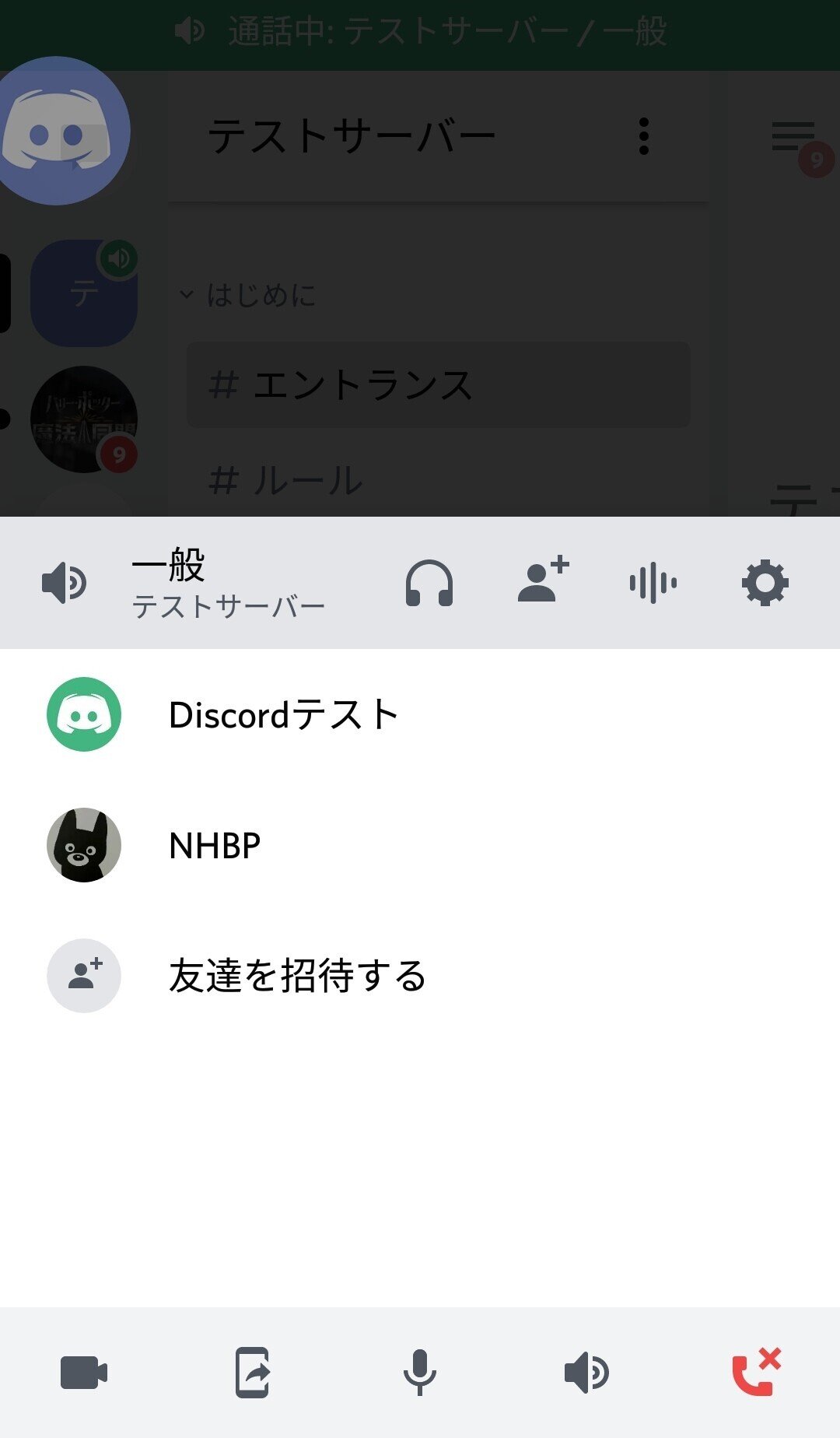 はじめてのdiscord ボイスチャット編 Nhbp Note