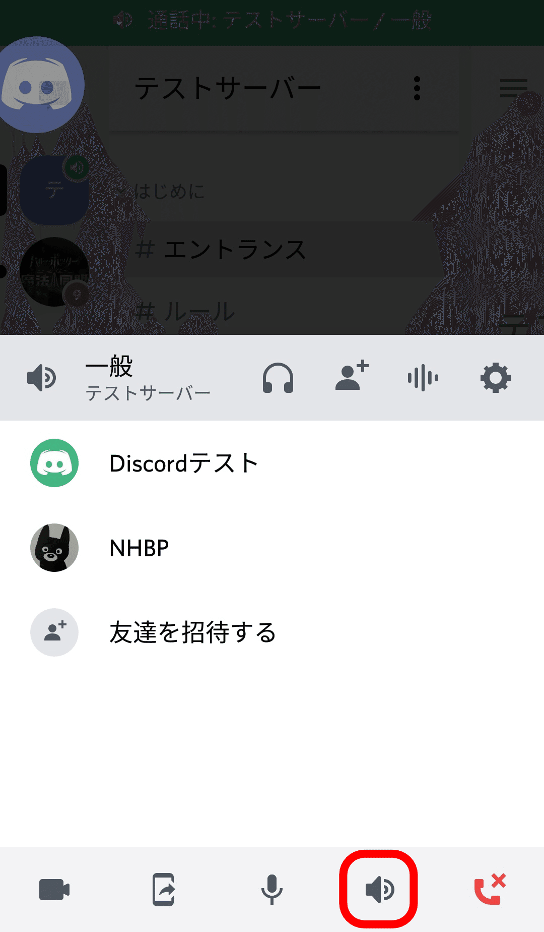 はじめてのdiscord ボイスチャット編 Nhbp Note