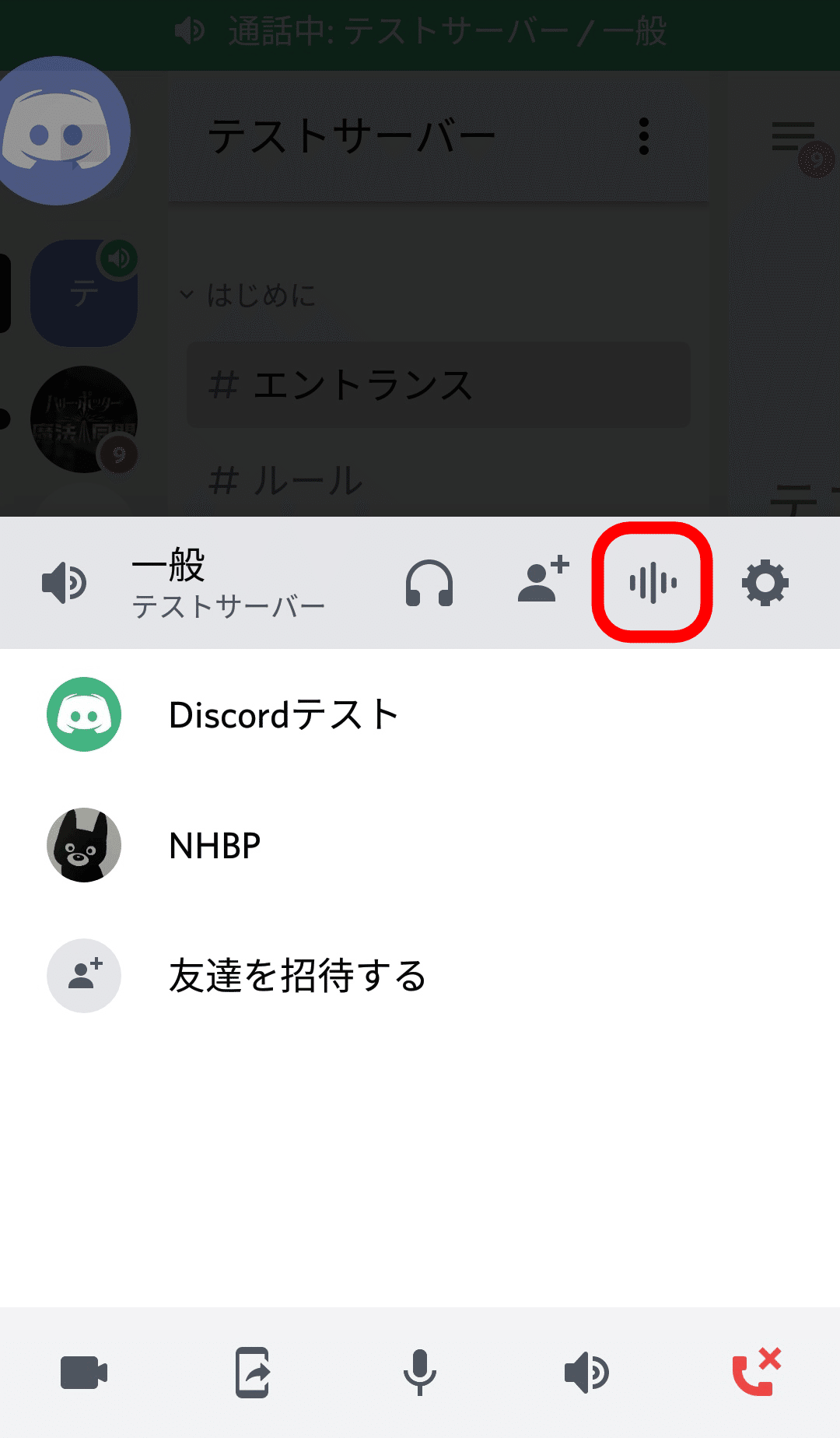 はじめてのdiscord ボイスチャット編 Nhbp Note