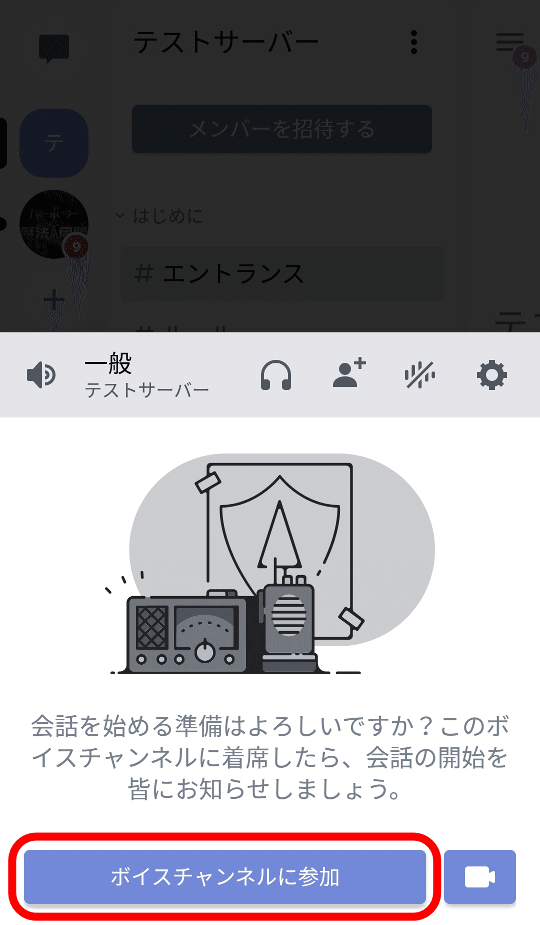 はじめてのdiscord ボイスチャット編 Nhbp Note