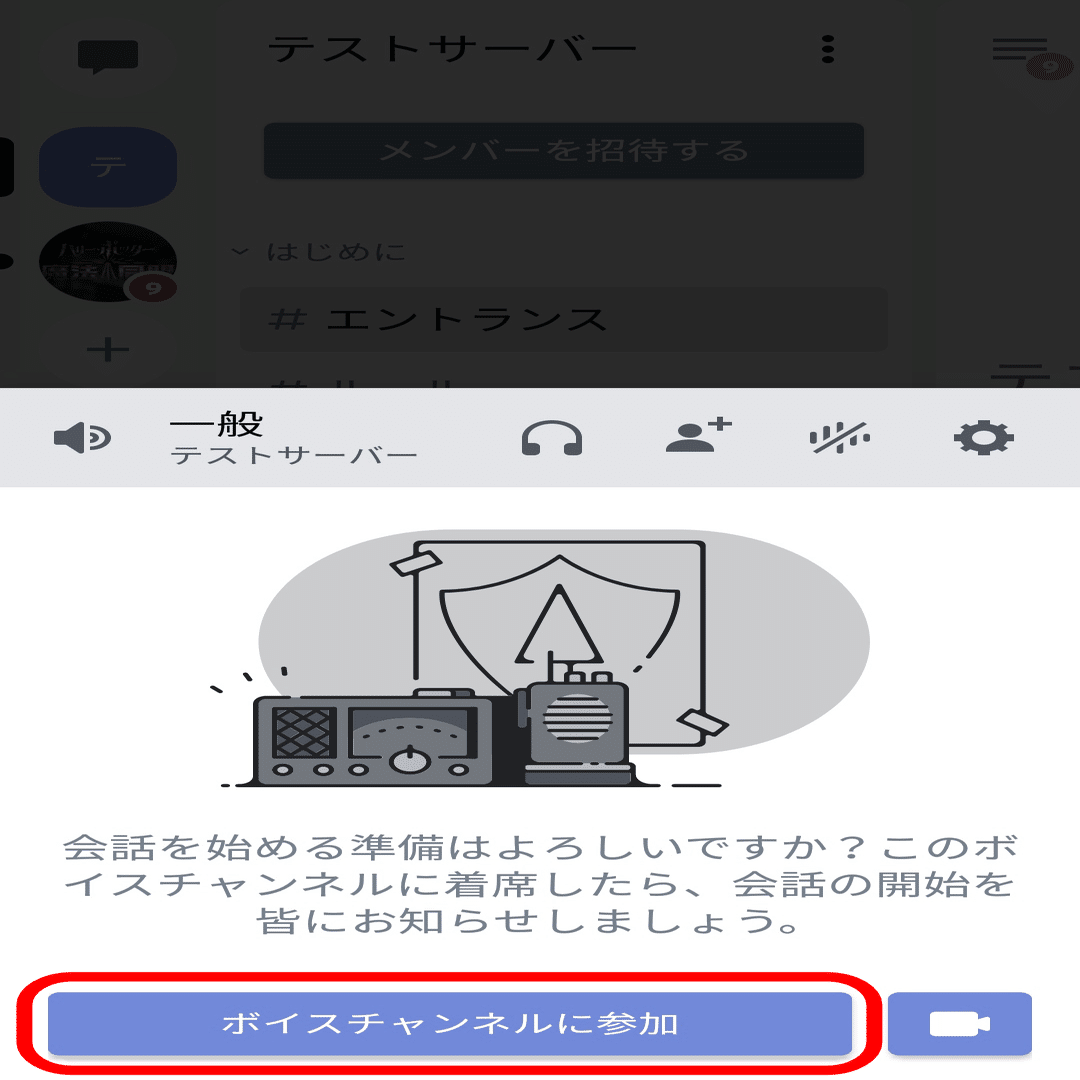 はじめてのDiscord (ボイスチャット編)｜NHBP