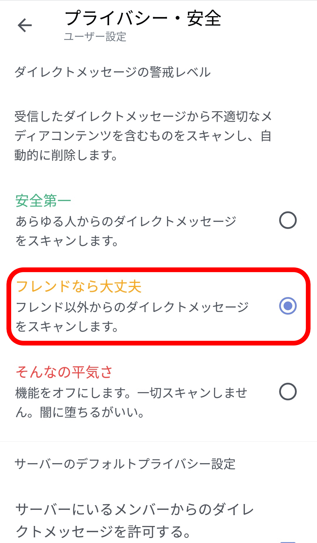はじめてのDiscord (初期設定編)｜NHBP