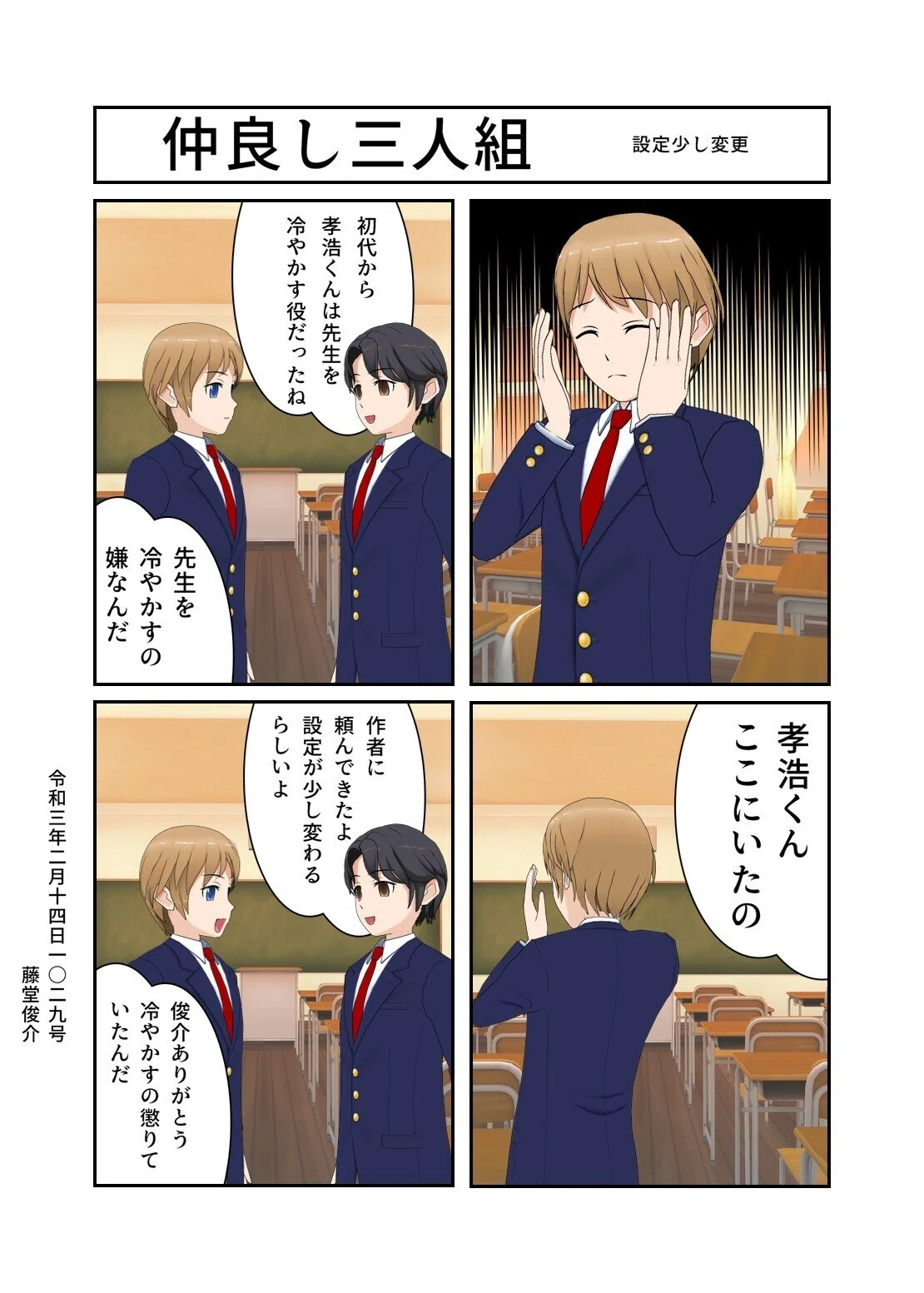 仲良し三人組 藤堂俊介 Note 仲良し三人組 藤堂俊介 Note