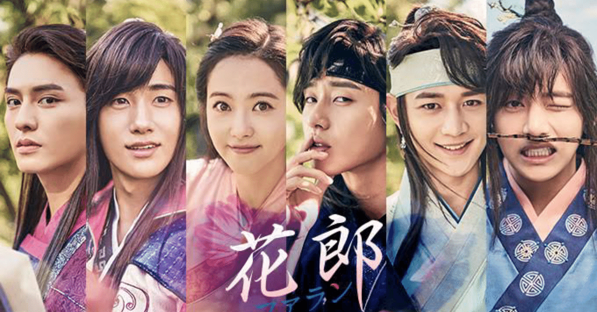 花郎(ファラン) 2016-2017｜ソナギチョロン