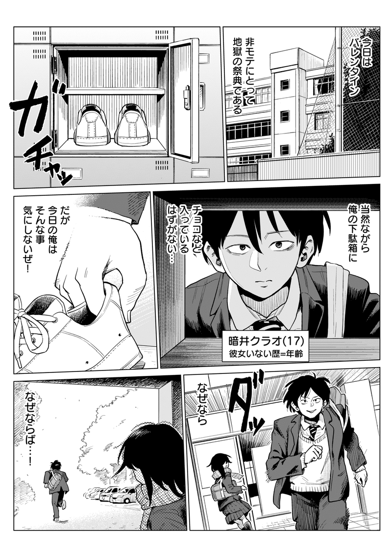 未来バレンタイン 非モテがチョコをもらうまで マンガで未来を想像するメディア If イフ 未来バレンタイン 非モテがチョコをもらうまで マンガで未来を想像するメディア If イフ