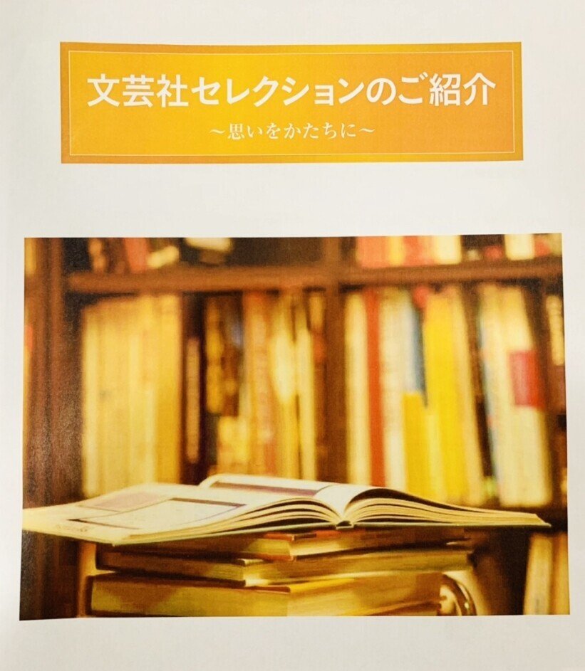 文芸社セレクションのご紹介