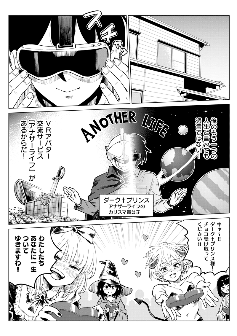 未来バレンタイン 陰キャがチョコをもらうまで マンガで未来を想像するメディア If イフ