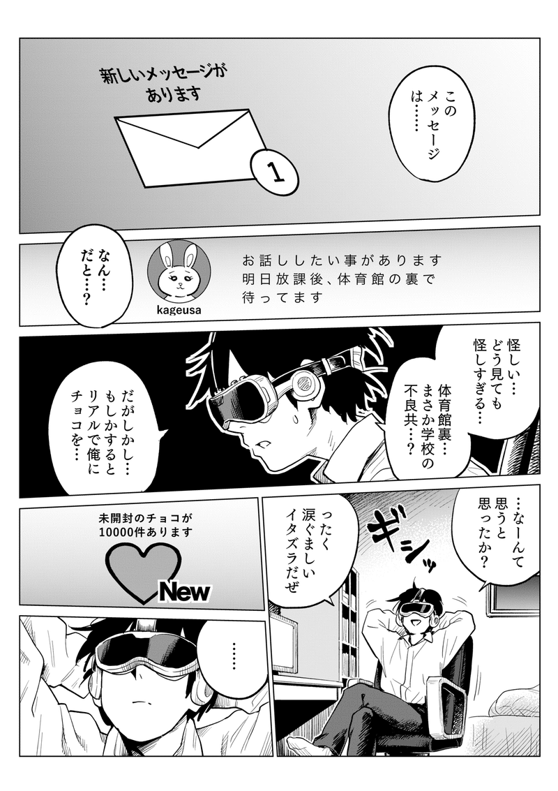 未来バレンタイン 陰キャがチョコをもらうまで マンガで未来を想像するメディア If イフ
