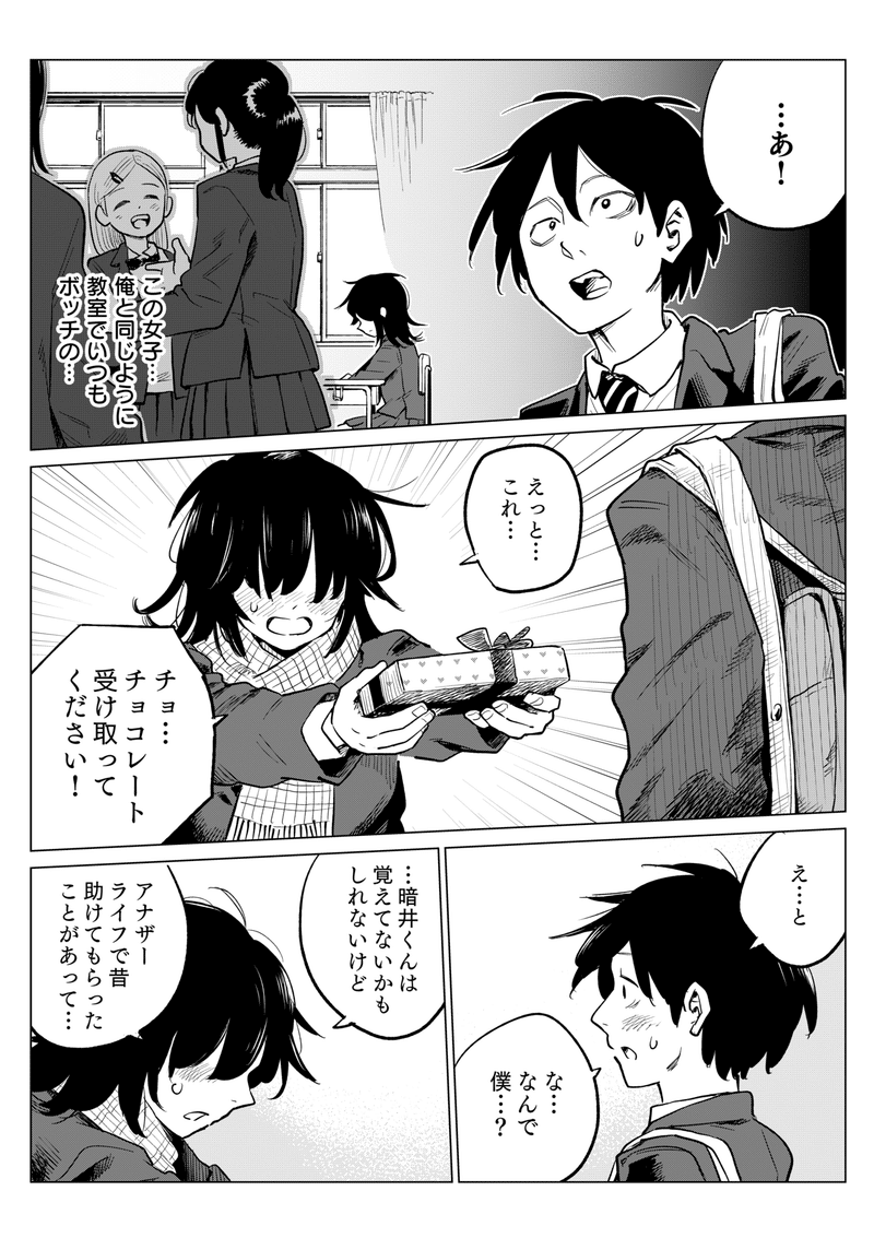 未来バレンタイン 陰キャがチョコをもらうまで マンガで未来を想像するメディア If イフ