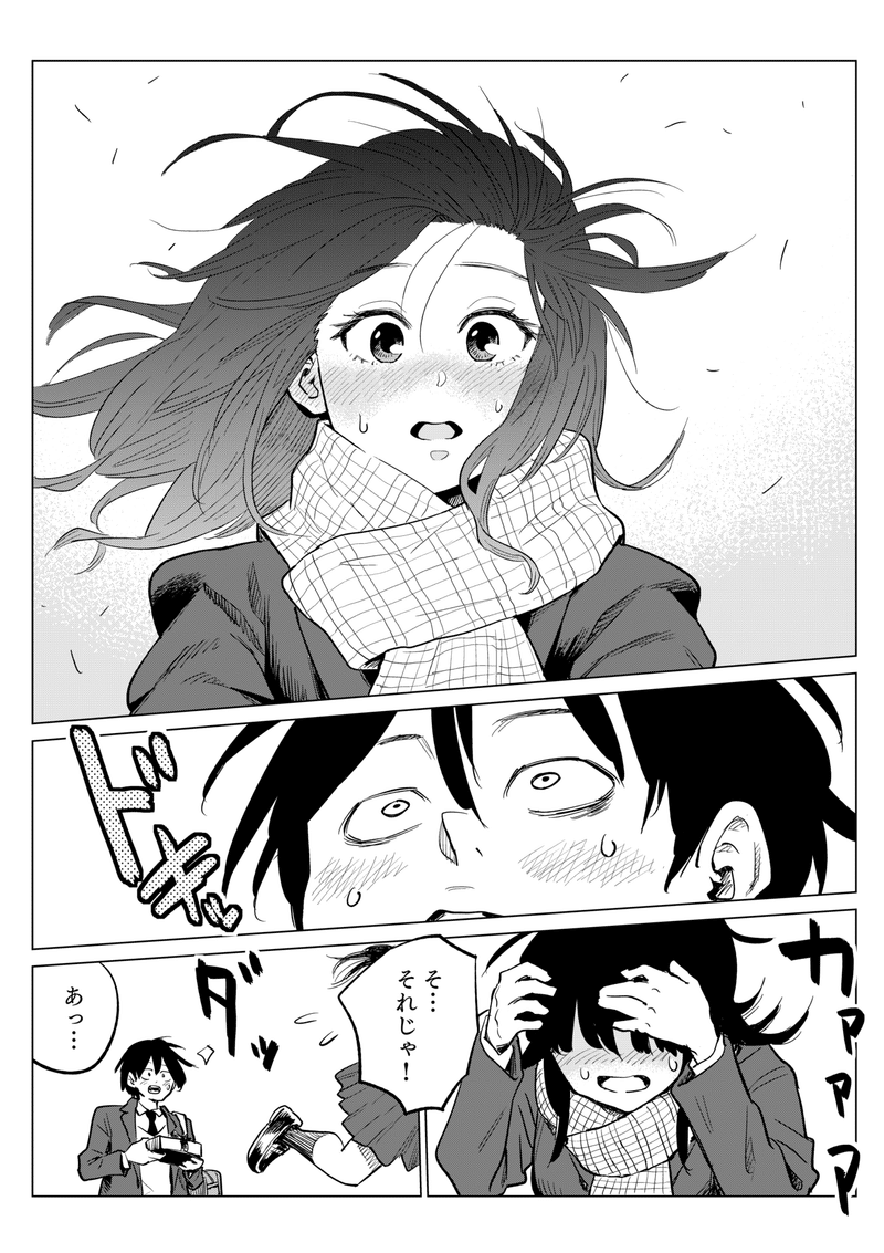 未来バレンタイン 陰キャがチョコをもらうまで マンガで未来を想像するメディア If イフ