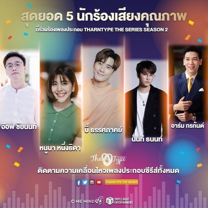 タイBLドラマ「TharnType The Series S.2: 7 years of love」(ターン