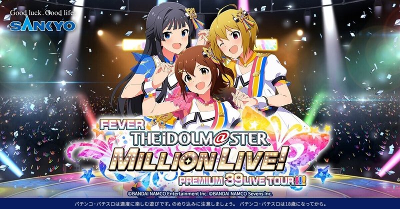 Pフィーバー アイドルマスターミリオンライブ 遊タイム天井期待値 止め打ち手順 狙い方 ヤメ時 まっつん Note