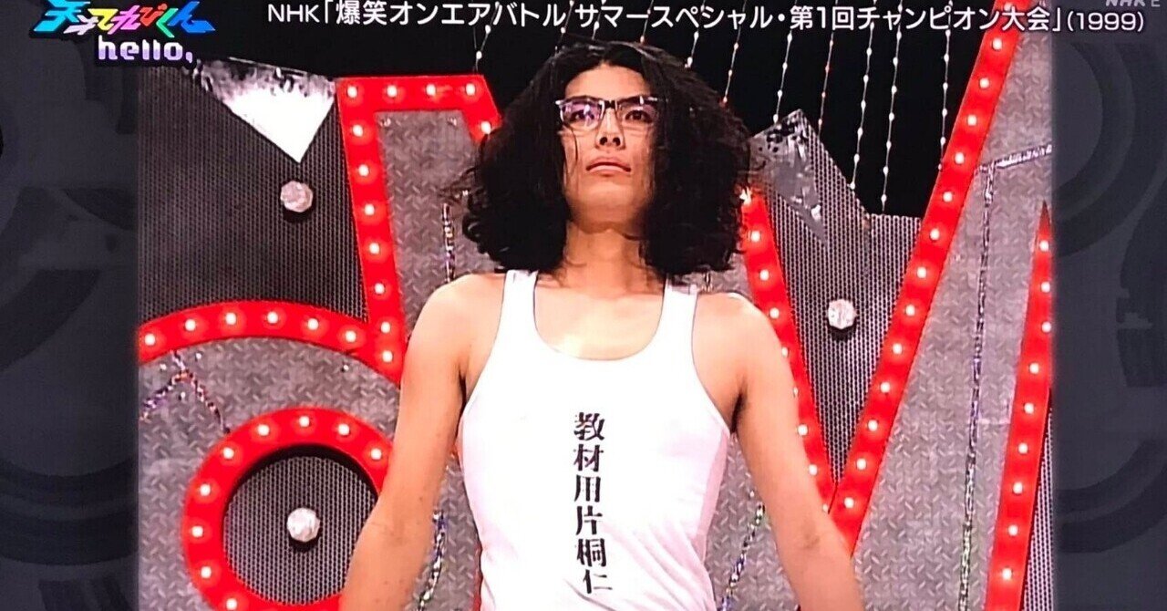 爆笑オンエアバトル の新着タグ記事一覧 Note つくる つながる とどける 爆笑オンエアバトル の新着タグ記事一覧 Note つくる つながる とどける