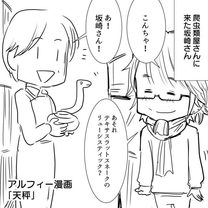 Thealfee漫画 坂崎幸之助 蛇と天秤ばかり アルフィー漫画マンガイラスト ぷりはな Note