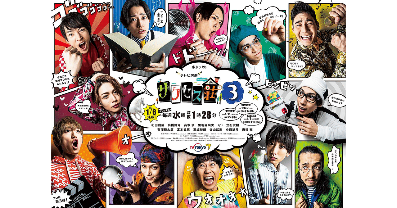 唐橋 充 テレビ演劇 サクセス荘３ 新メンバーインタビュー Sparkle 舞台俳優グラビア インタビューマガジン Note