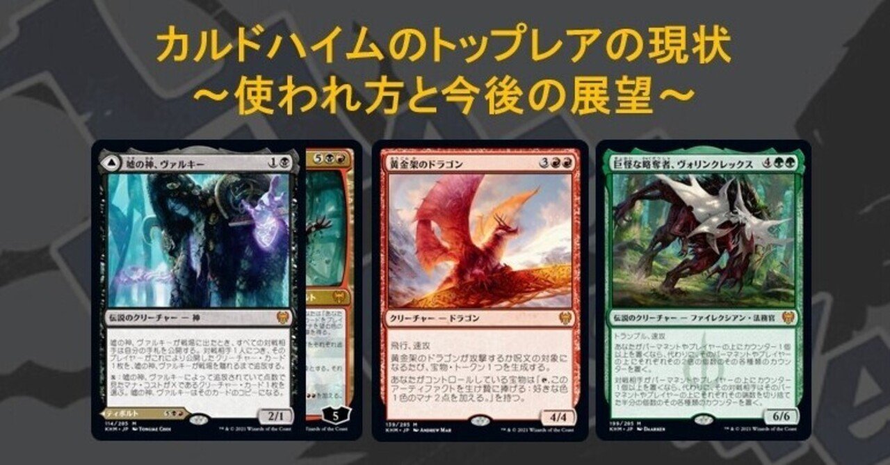 すぐったレディース福袋 カルドハイムトップレアの現状と展望｜Mana Capsule マジック：ザ・ギャザリング