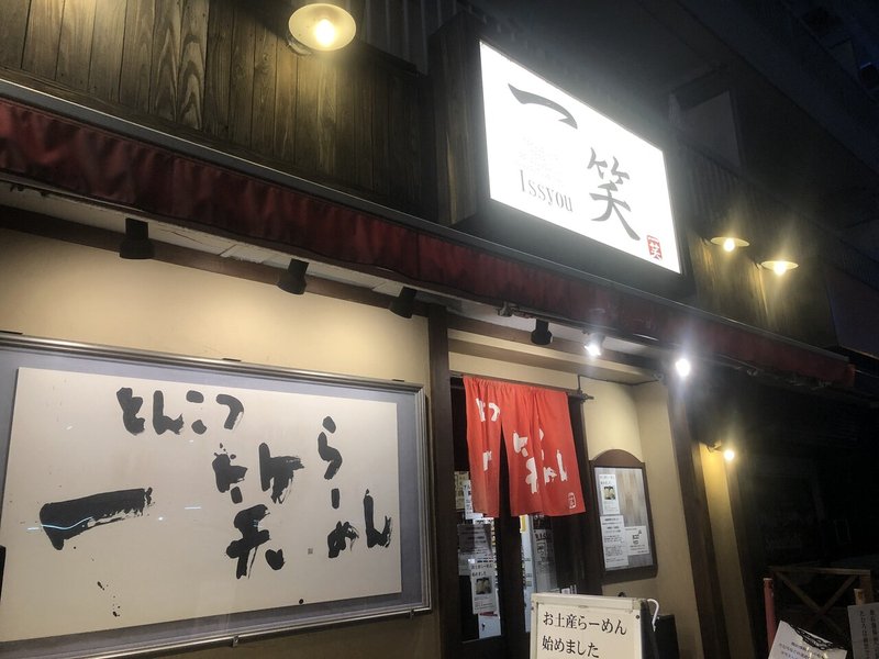 激熱探訪vol 1 成増駅 ホテルヒルトップ Yu To Note