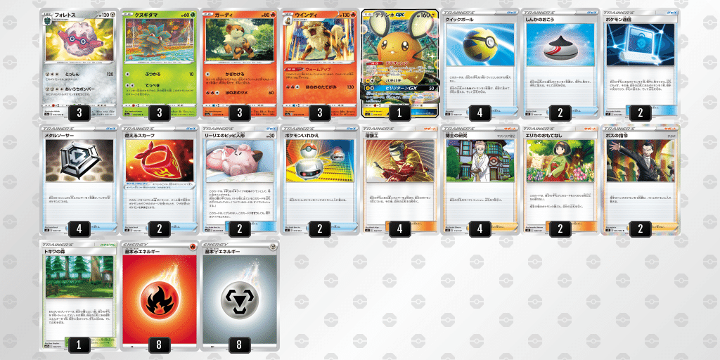 デッキ案 全てに勝利しろ ウインディ フォレトス じゅん Note