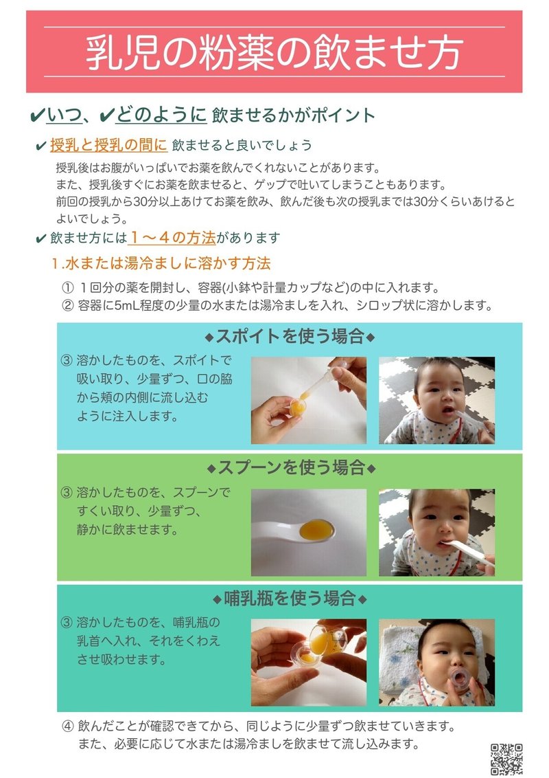 初めて赤ちゃんにお薬を飲ませる時のコツ シカ 人域密着をめざす薬剤師 Note 初めて赤ちゃんにお薬を飲ませる時のコツ シカ 人域密着をめざす薬剤師 Note