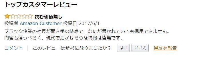 Amazonのレビューで 星一つ頂きました ありがとうございます 西川タイジ Note