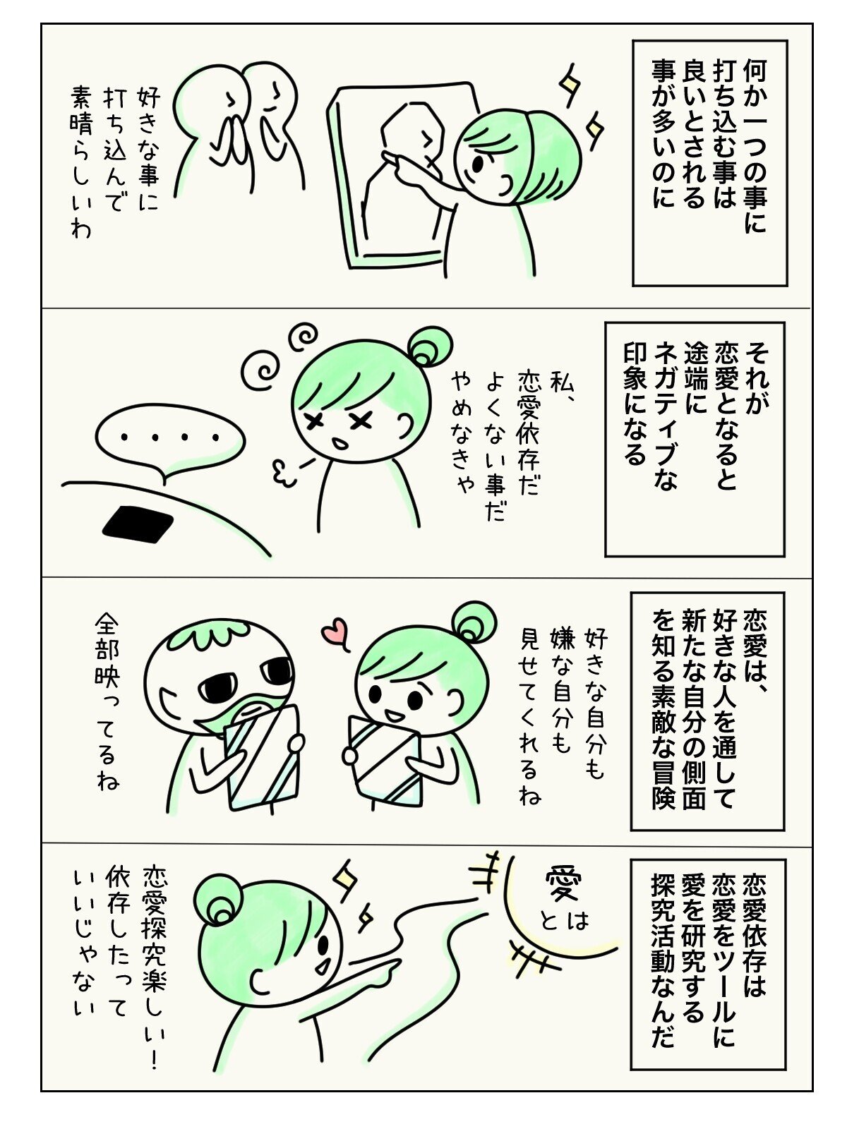 恋愛依存したって いいじゃない ツインレイ ツインソウル パートナーシップ 恋愛依存 恋愛 探究 坂口トマリ 漫画家 カウンセラー セラピスト Note