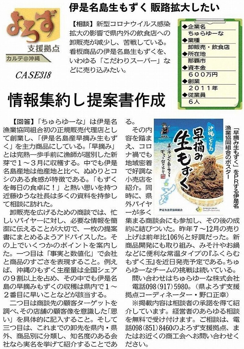 支援事例 伊是名島生もずく 販路拡大したい 沖縄県よろず支援拠点 Note 支援事例 伊是名島生もずく 販路拡大したい 沖縄県よろず支援拠点 Note