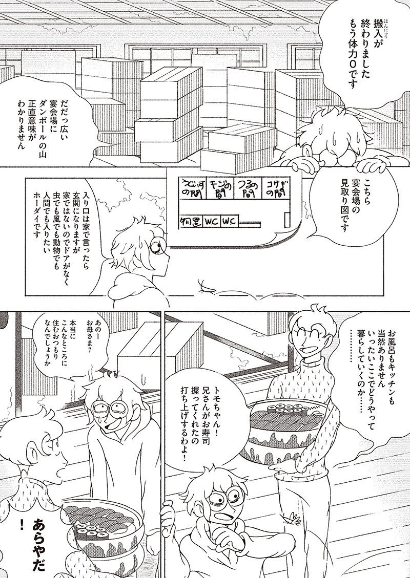 ほとんど路上生活 第1話「昼逃げ」｜コココミ｜note