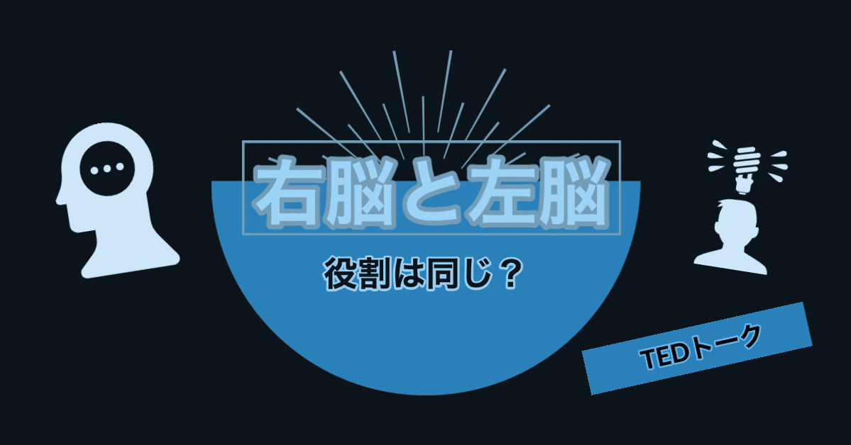 新事実 左脳と右脳で役割が違うのは俗説っぽい 高安智也 Note 新事実 左脳と右脳で役割が違うのは俗説っぽい 高安智也 Note