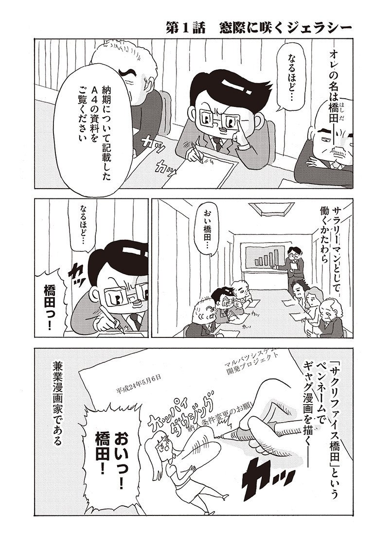 働かざる者たち 第1話 窓際に咲くジェラシー コココミ Note 働かざる者たち 第1話 窓際に咲くジェラシー コココミ Note
