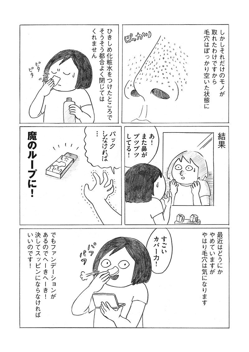 蓮コラ 毛穴