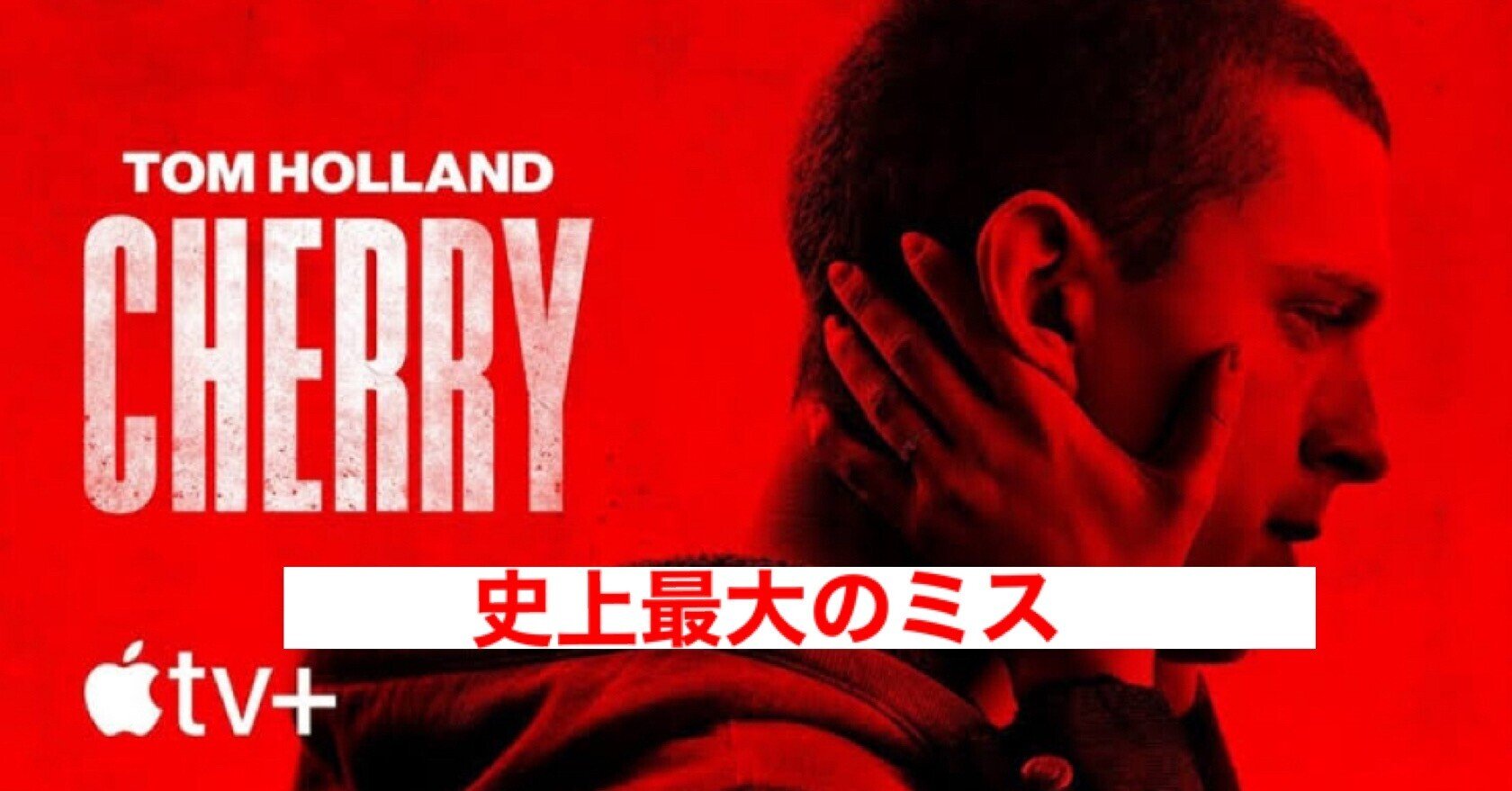 世界の孫 トム ホランドが 史上最大のミス をママに叱られ反省 じきどらむ Note