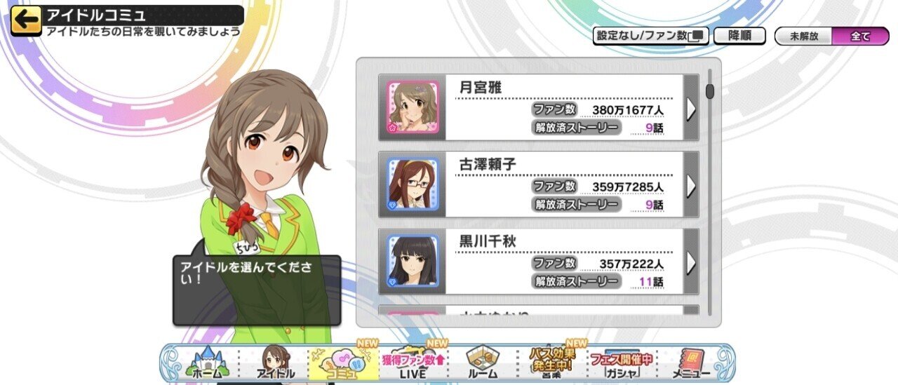 デレステ雑記037 バレンタイン大作戦 当日編 週刊エグゼクフォン Note