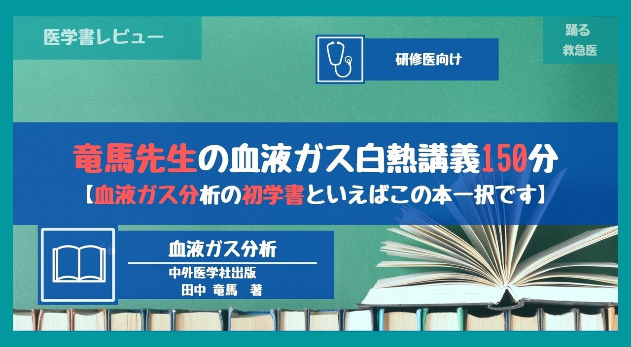 2021年最新版】令和の初期研修医1年目におすすめの参考書7選｜三谷雄己