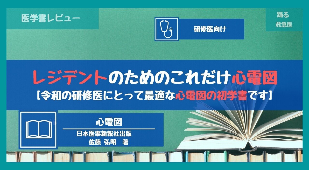 2021年最新版】令和の初期研修医1年目におすすめの参考書7選