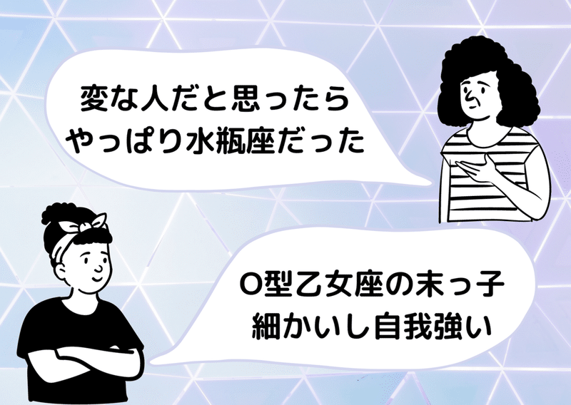 野良占い師の母から植え付けられた12星座への偏見を書き出してみる 重ねおり Note