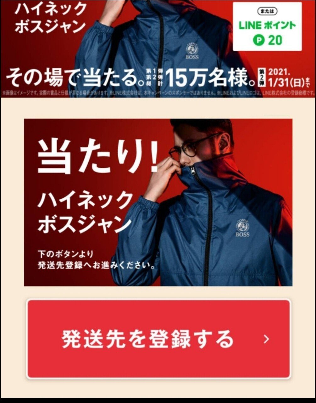 当選品到着 Boss 秋 自動販売機限定 その場で当たるボスキャンペーン ハイネックボスジャン Ateko あて子 Note 当選品到着 Boss 秋 自動販売機限定 その場で当たるボスキャンペーン ハイネックボスジャン Ateko あて子 Note