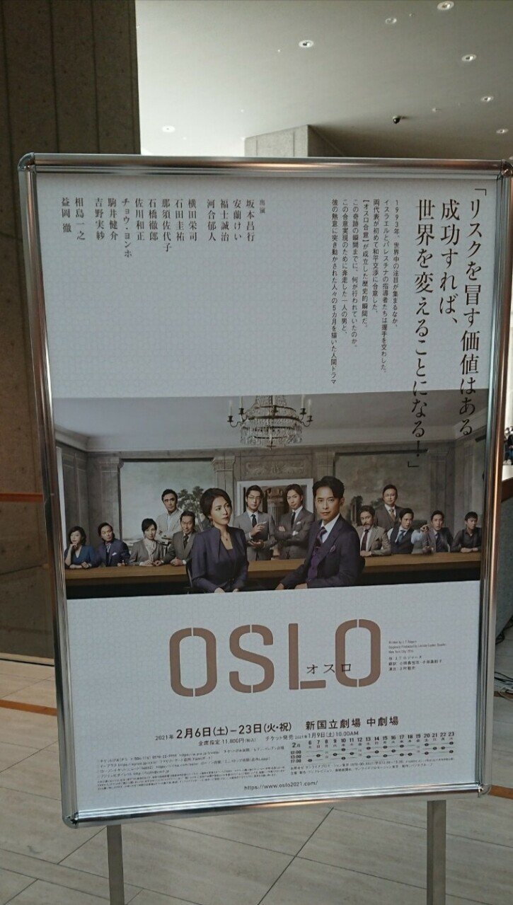Oslo 観劇記録 なっち Note