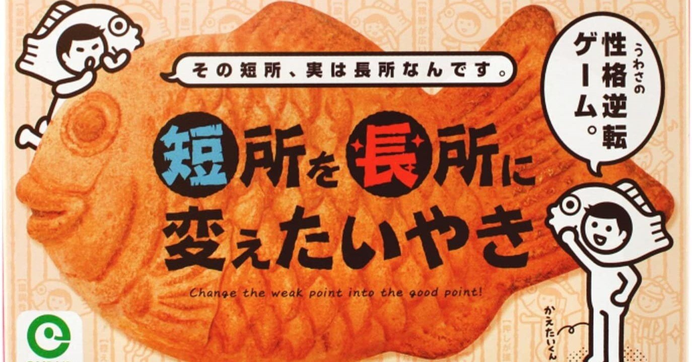 短所は 長所 猫月 だんくるおすてうす Note 短所は 長所 猫月 だんくるおすてうす Note