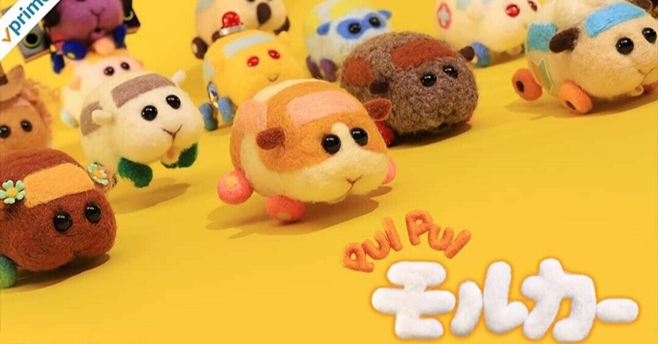 Tvアニメ Pui Pui モルカー 21 モルモット カーの大人気ストップモーションアニメ Momohana Note Tvアニメ Pui Pui モルカー 21 モルモット カーの大人気ストップモーションアニメ Momohana Note