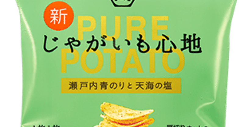 湖池屋 じゃがいも心地 瀬戸内青のりと天海の塩 感謝を添えて10%増量