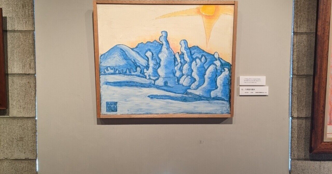 心がほっとして力をくれる場所〜熊谷守一美術館〜｜あまきょうこ