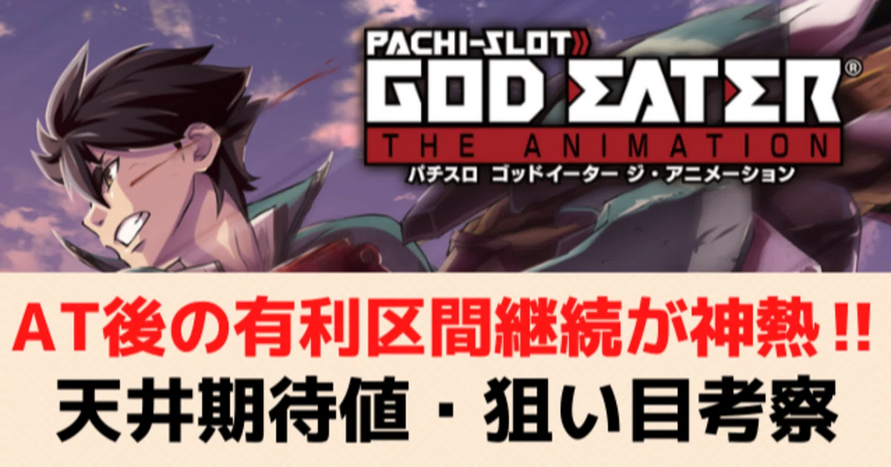 ゴッド イーター やめ 時