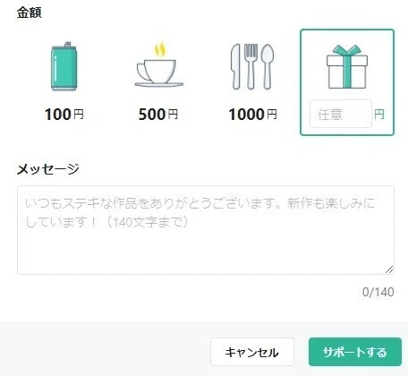 noteのサポート機能で「お金をいただく」ということ｜ふくちゃん